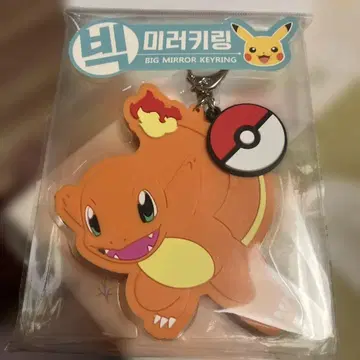 파이리 미러 키링