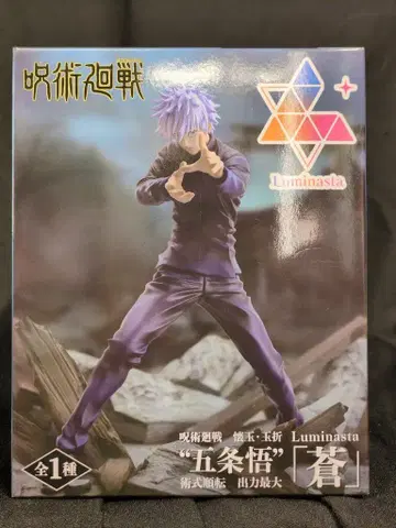 세가 Luminasta 고죠 사토루 술식 순전 출력 최대 [ 창 ]