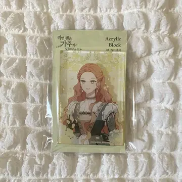 이번 생은 당주가 됩니다 아크릴 블록