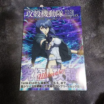 초판 공각기동대 S.A.C. 얼티밋 아카이브 로망 앨범 토쿠마 쇼텐