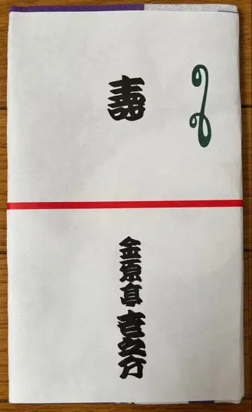 킨바라테이 세노스케 수건