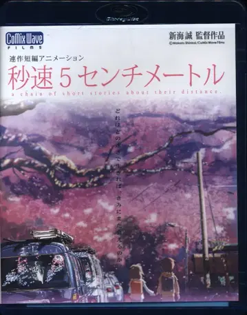 애니메이션 Blu-ray 신카이 마코토 초속 5cm