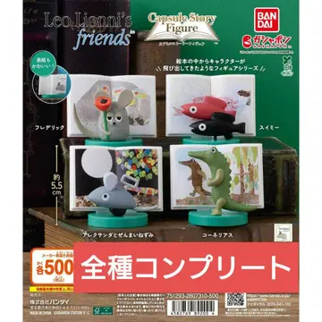 레오 레오니 캡슐 스토리 피규어 가챠 컴플리트 세트