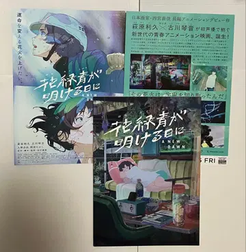 영화 꽃 푸른색이 밝아오는 날 팜플렛 플라이어 전단지