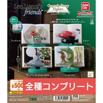 레오 레오니 캡슐 스토리 피규어 가챠 컴플리트 세트