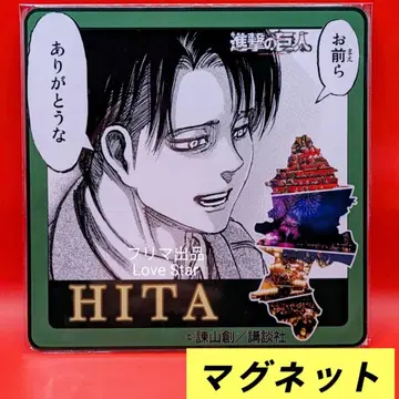 진격의 거인 히타 점포 한정 리바이 병사장 마그넷 한정품
