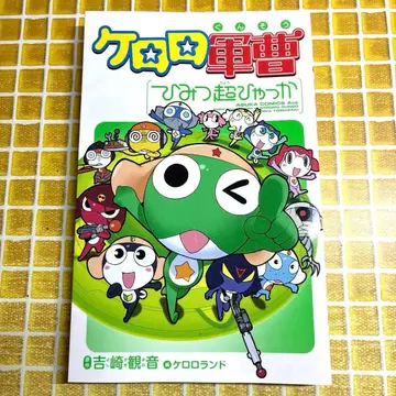 개구리 중사 케로로 비밀 초백과 초판 레어