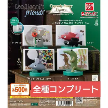 레오 레오니 캡슐 스토리 피규어 가챠 컴플리트 세트
