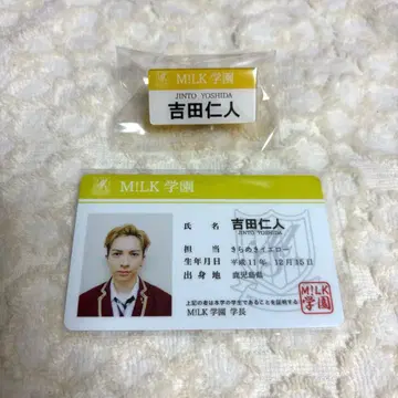 M!LK 요시다 진토 M!LK 학원 학생증 명찰 네임 배지
