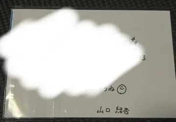 야마구치 유안 친필 사인 보쿠아오