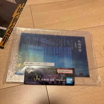 BANDAI 사멸회유 아크릴 보드 21cm