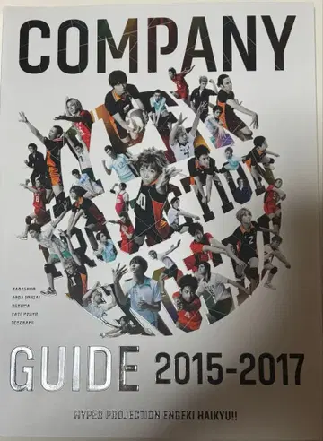 하이퍼 프로젝션 연극 하이큐 COMPANY GUIDE