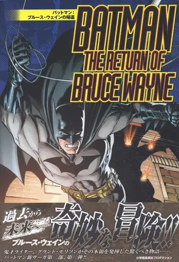 배트맨: 브루스 웨인의 귀환 (띠 포함)