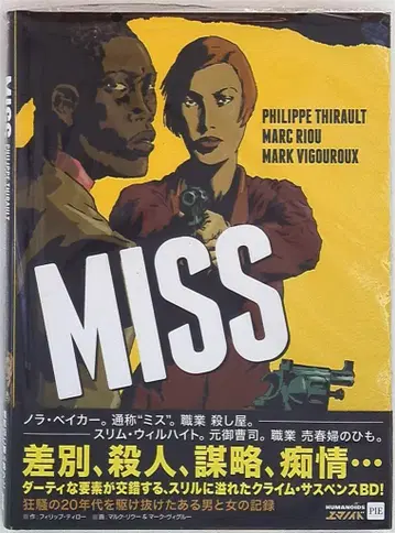 파이 인터내셔널 마르크 리우 MISS (오비 포함)