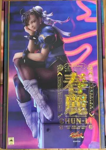 춘리 피규어 맥스팩토리 스트리트 파이터 미개봉 새상품