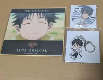 극장판 주술회전 옷코츠 유타 라쿠텐 컬렉션