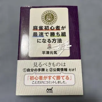 이것만 OK! 마작 초심자가 최속으로 승리하는 방법