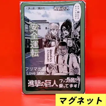 진격의 거인 히타 점포 한정 마그넷 아르민 한지 오냐고폰 한정품