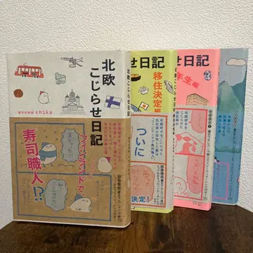 북유럽 고지라세 일기 4권 세트