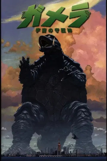 페이즈식스 가메라 우주의 수호신