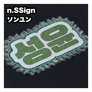 송윤 n.SSign 네임 보드 부채 글자 네임보드