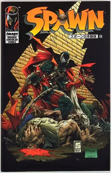 미디어 웍스 전격 코믹스 토드 맥팔렌 SPAWN (띠지 없음) 9