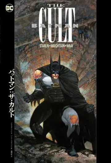 소학관 슈에이샤 프로덕션 짐 스타린/버니 라이트슨 배트맨: 더 컬트