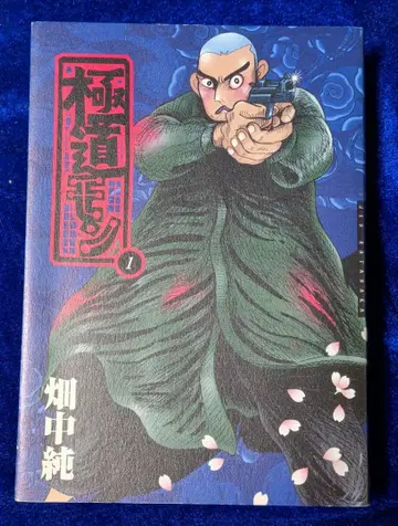 [ 도쿄 코믹스 ] 극도몽 1 / 하타나카 준