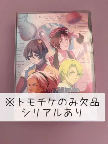 KING OF PRISM 킨츠아 Blu-ray 토모치케 결품 시리얼 포함