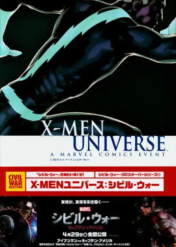 빌리지북스 데니스 카레로 X-MEN 유니버스: 시빌 워 (오비 포함)