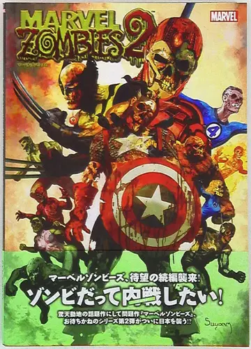 빌리지북스 숀 필립스 마블 좀비즈 2 (오비 포함) 2