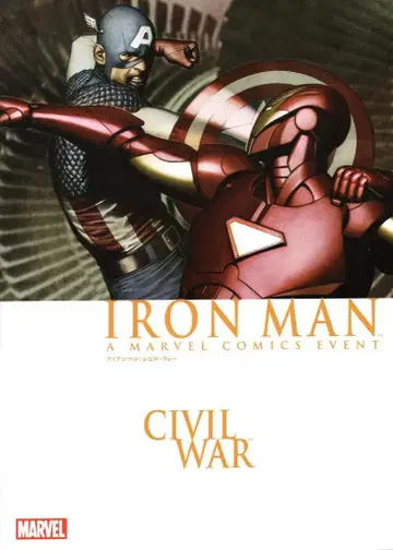 빌리지북스 아이언맨: 시빌 워 4