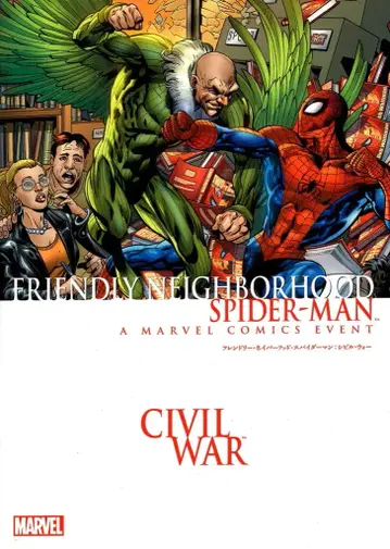 빌리지북스 토드 나우크 프렌들리 네이버후드 스파이더맨: 시빌 워