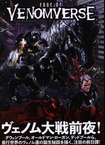 빌리지 북스 롤랜드 보스키 엣지 오브 베놈버스(오비 포함)