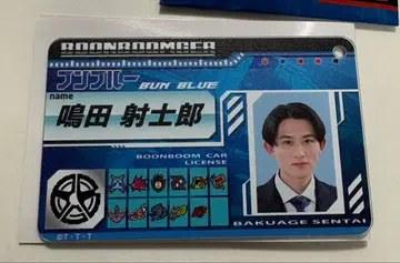 폭상전대 분붐저 라이선스 카드 키링 컬렉션 나루타 이시로