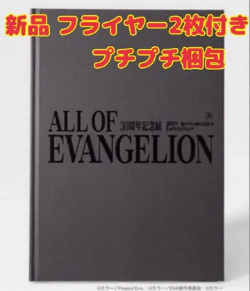 공식 도록 에반게리온전 30주년 기념전 ALL OF EVANGELION