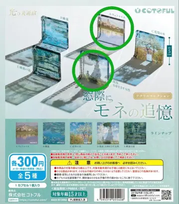 창가에 모네의 추억 아크릴 키링 산책, 양산을 드는 여성 베투이유