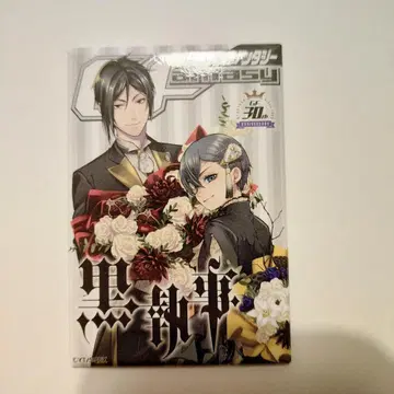 흑집사 G 판타지 30주년 표지 캔뱃지