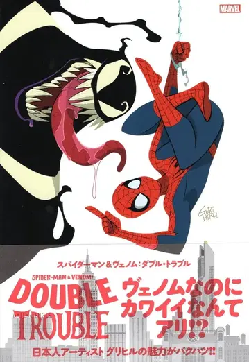 빌리지북스 스파이더맨 & 베놈: 더블 트러블 (오비 포함)