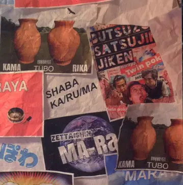 종교법인 마라야 Best Album