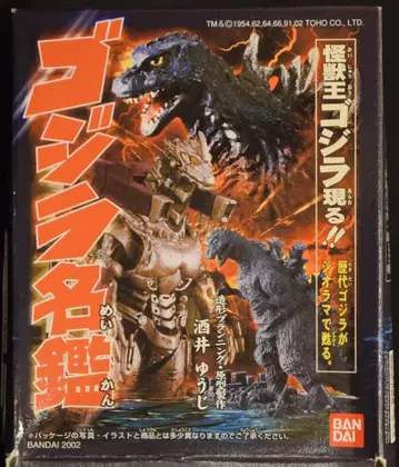 반다이 고질라 명감 고질라 VS 킹 기도라 5 5