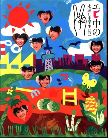 Blu-rayBOX 사립 에비스 중학교 에비츄의 영원히 중학생(가제)2