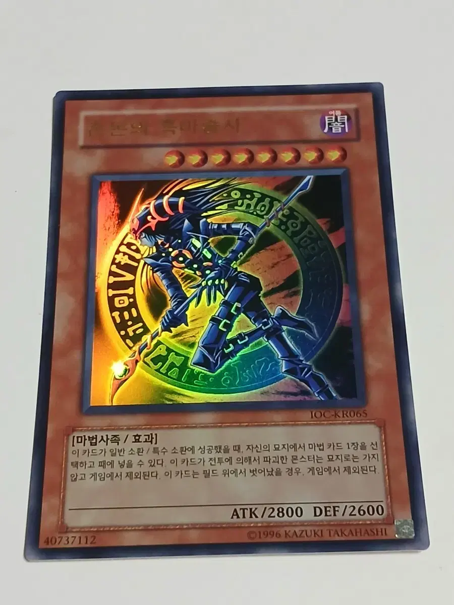 Yu-Gi-Oh! Maat Ultimate Rare on Bunjang Global Site.