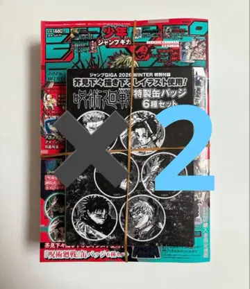 점프 GIGA 2026 WINTER호 주술회전 특집 부록 포함 2세트