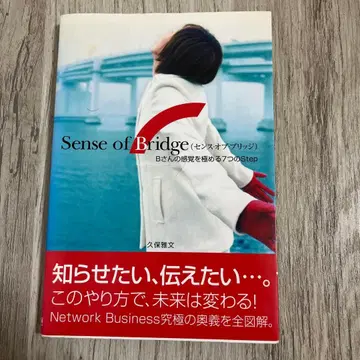 Sense of Bridge 쿠보 야스후미 저