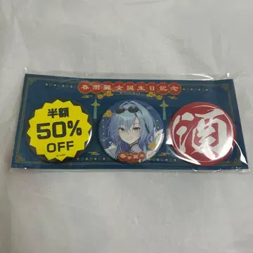 아오기리 고등학교 하루사메 레이나 생일 기념 굿즈 2024 캔뱃지 세트