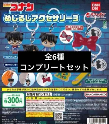 명탐정 코난 메지루시 액세서리 3 컴플리트 세트