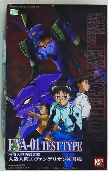 반다이 LMHG 에반게리온 초호기 최초기판 1