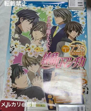 B2 판촉 포스터 애니메이션 순정 로맨티카 나카무라 슌기쿠 2