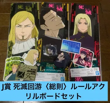 주술회전 사멸회유 제일복권 묶음 판매